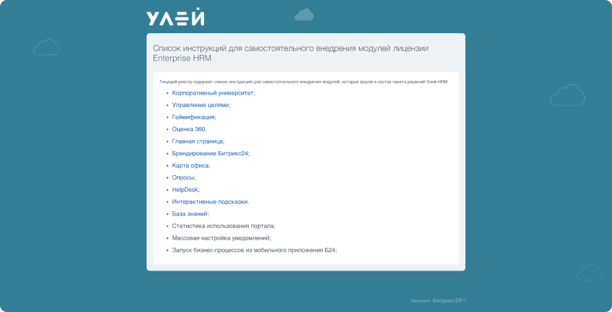 Улей: База знаний Улей: База знаний