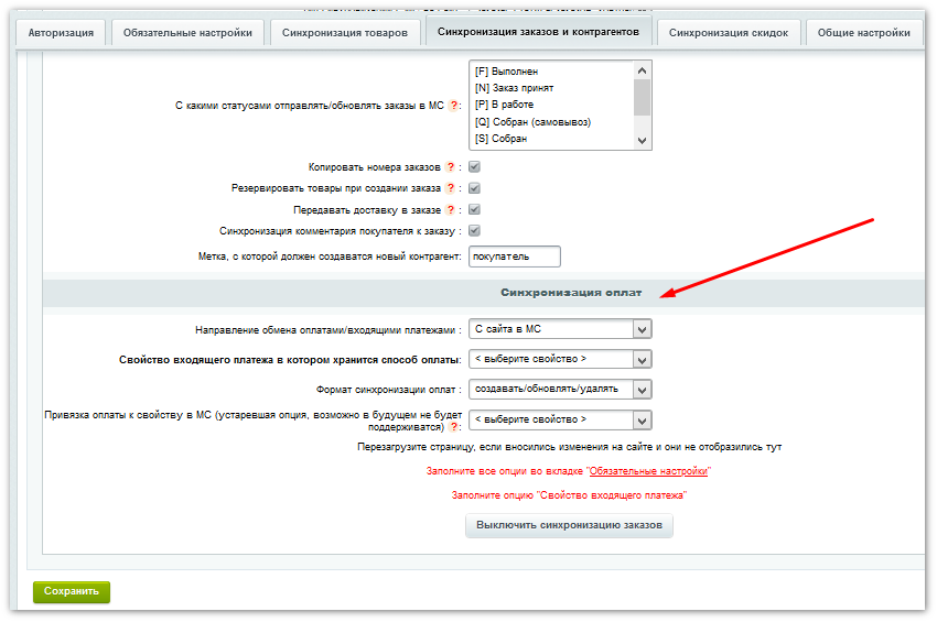 МойСклад: расширенная интеграция
