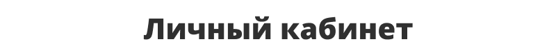 Отраслевой интернет-магазин одежды, обуви и аксессуаров «Крайт: Одежда.Fashion»