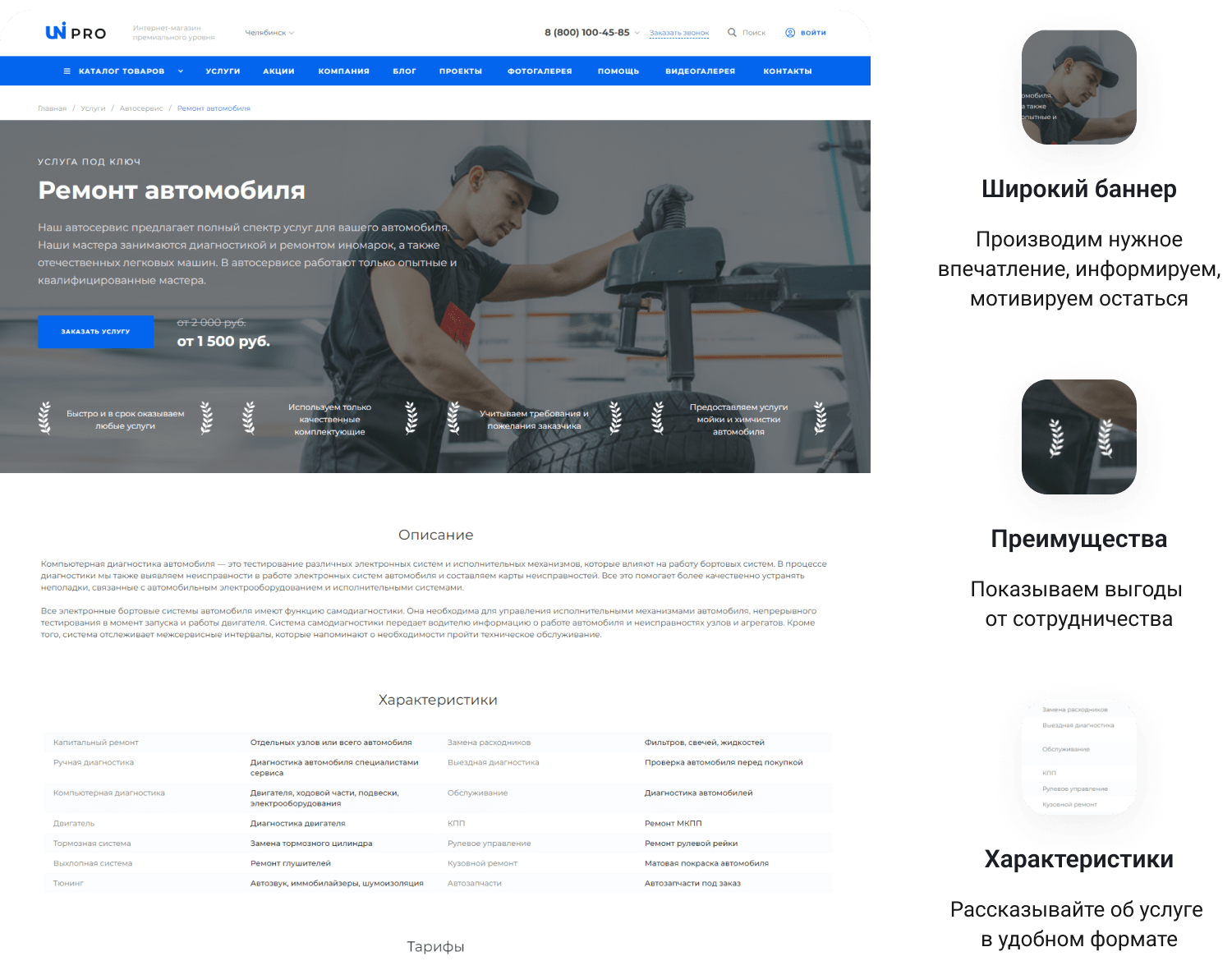 IntecUniverse - интернет-магазин с конструктором дизайна
