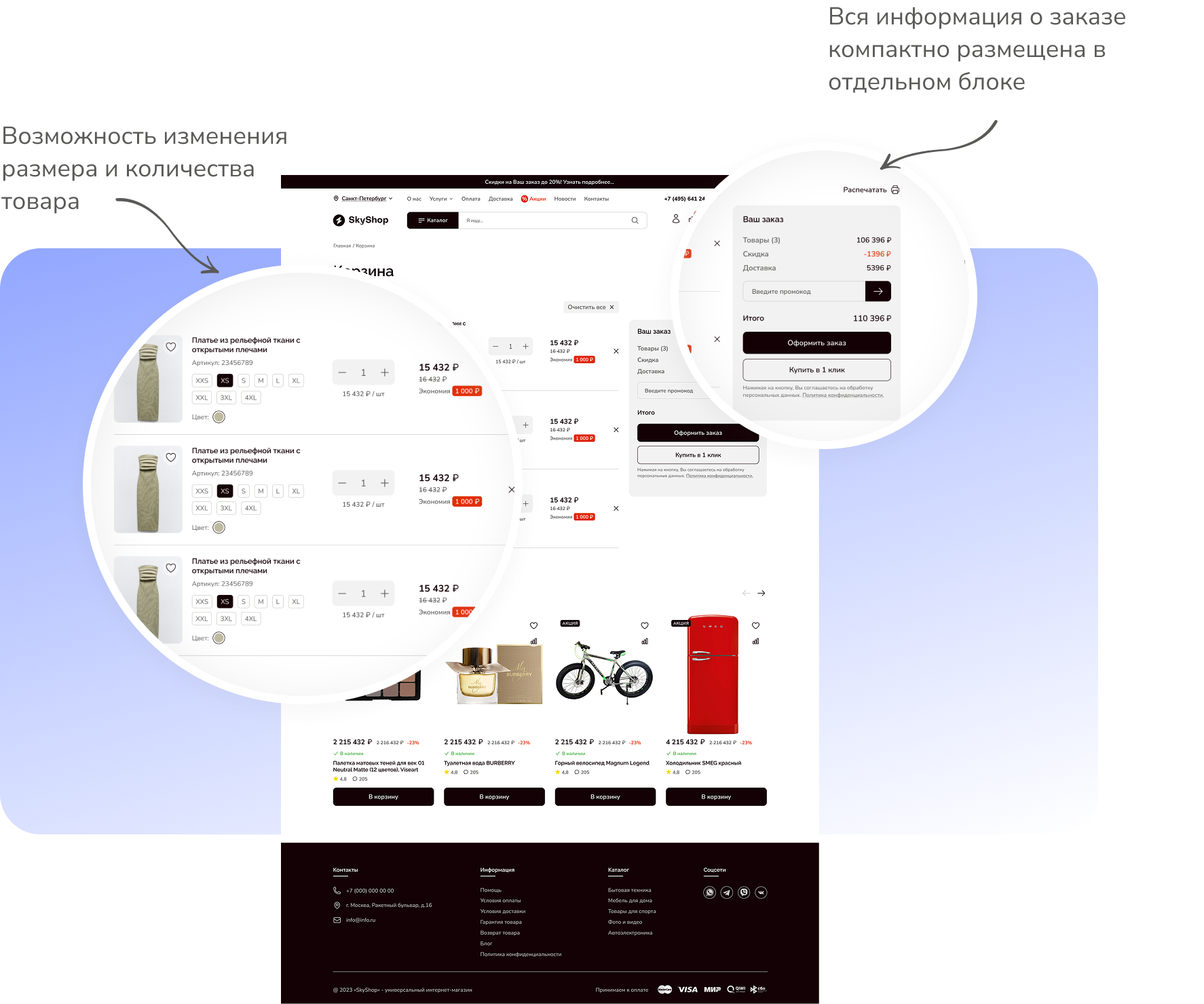 Skyshop: Интернет-магазин