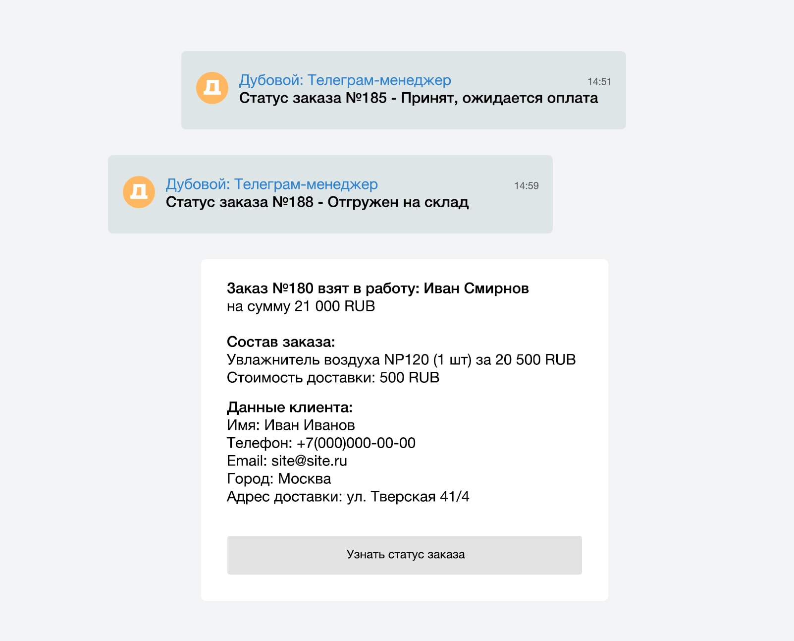 Дубовой: Телеграм менеджер - обработка и распределение заказов через телеграм