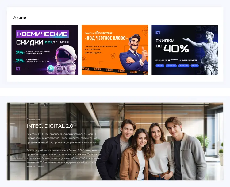 INTEC.Digital 2.0 - специализированный сайт для веб-студий, интернет-агентств и digital-компаний