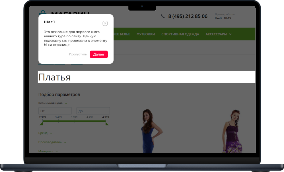 Bquadro: Пошаговый обучающий тур по сайту