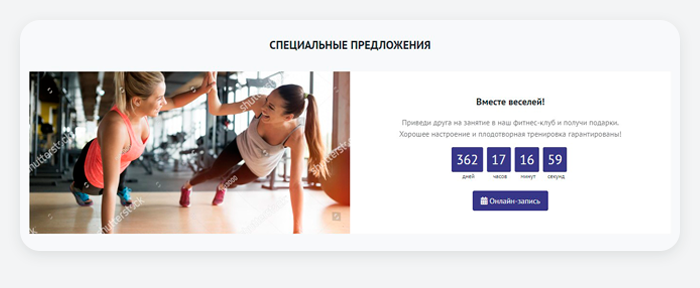 ВебПростор: Готовый одностраничный сайт - Фитнес-клуб