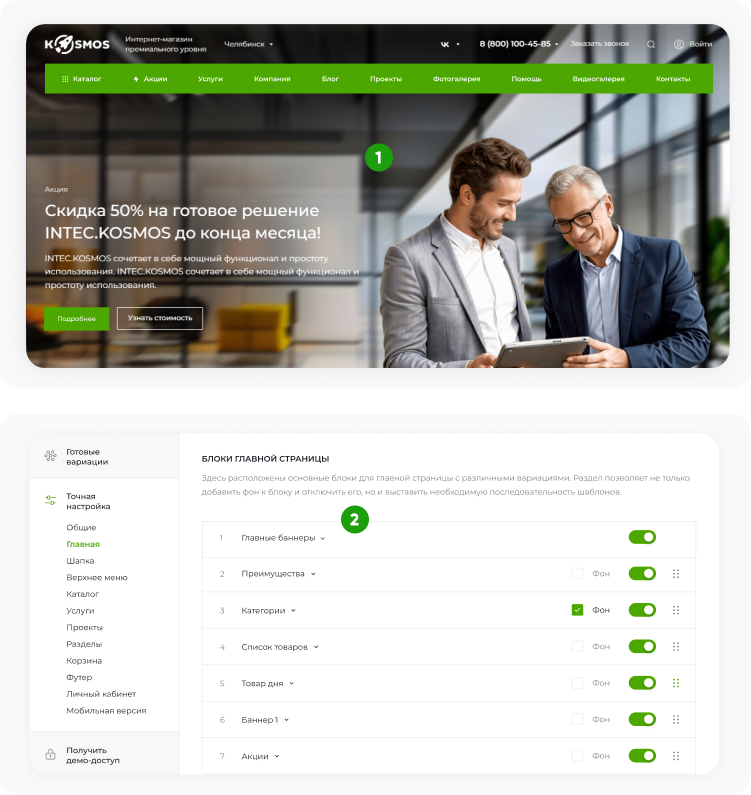 INTEC.Kosmos LITE - интернет-магазин на платформе 1С-Битрикс для редакции "Старт" и "Стандарт"