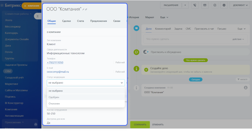 Сотбит: B2B CRM – оптовая платформа с интеграцией Битрикс24