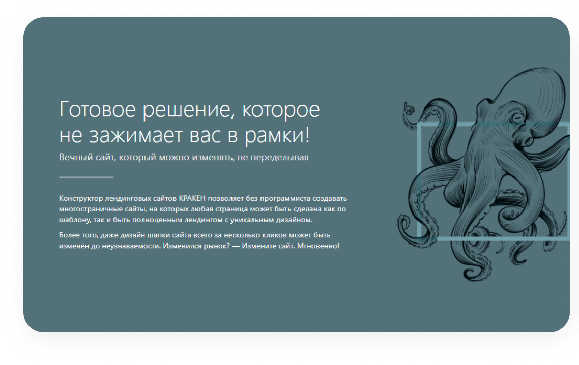 КРАКЕН — конструктор лендинговых сайтов с интернет-магазином, SEO-модулем, блогом и автоворонками КРАКЕН — конструктор лендинговых сайтов с интернет-магазином, SEO-модулем, блогом и автоворонками