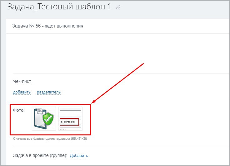 Добавление задачи по шаблону (активити)