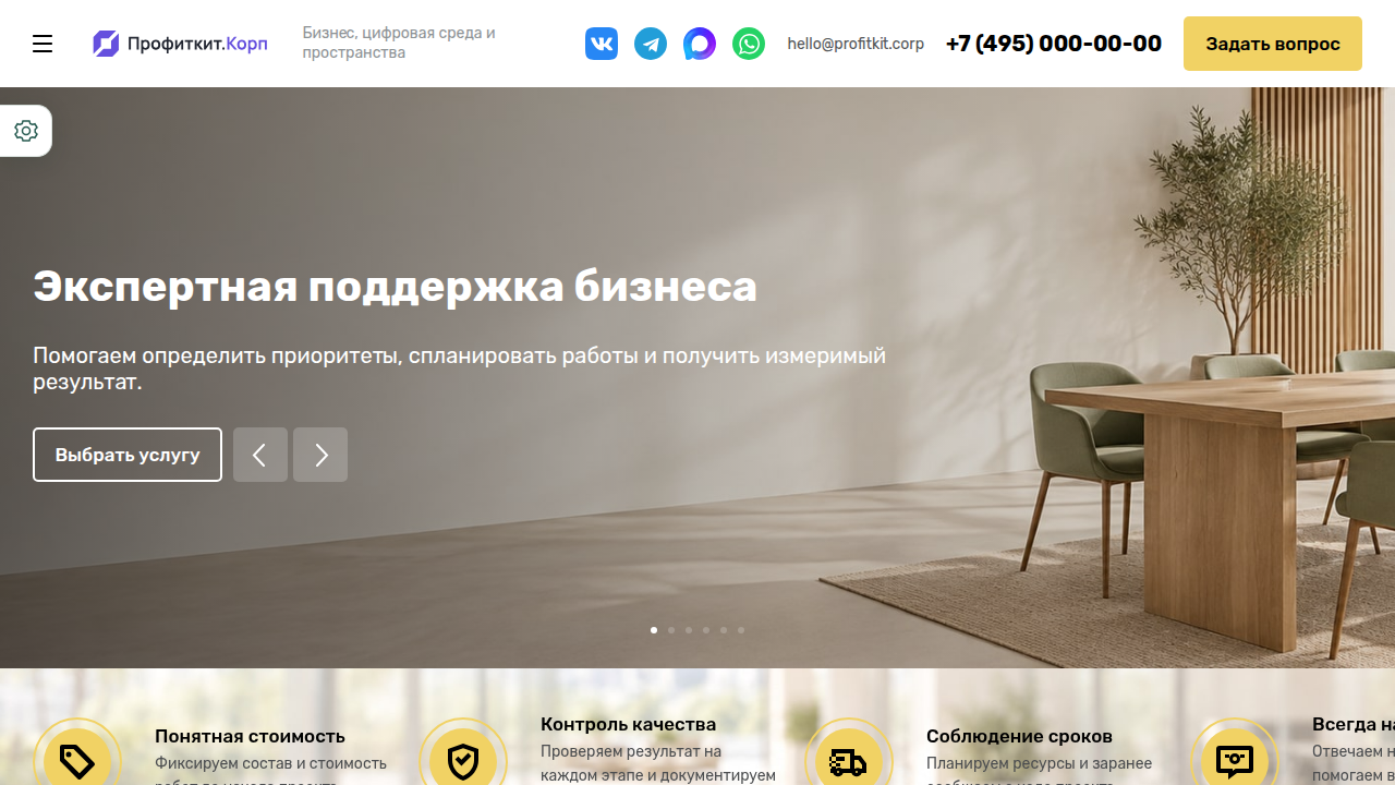 Программа для ЭВМ Профиткит.Корп