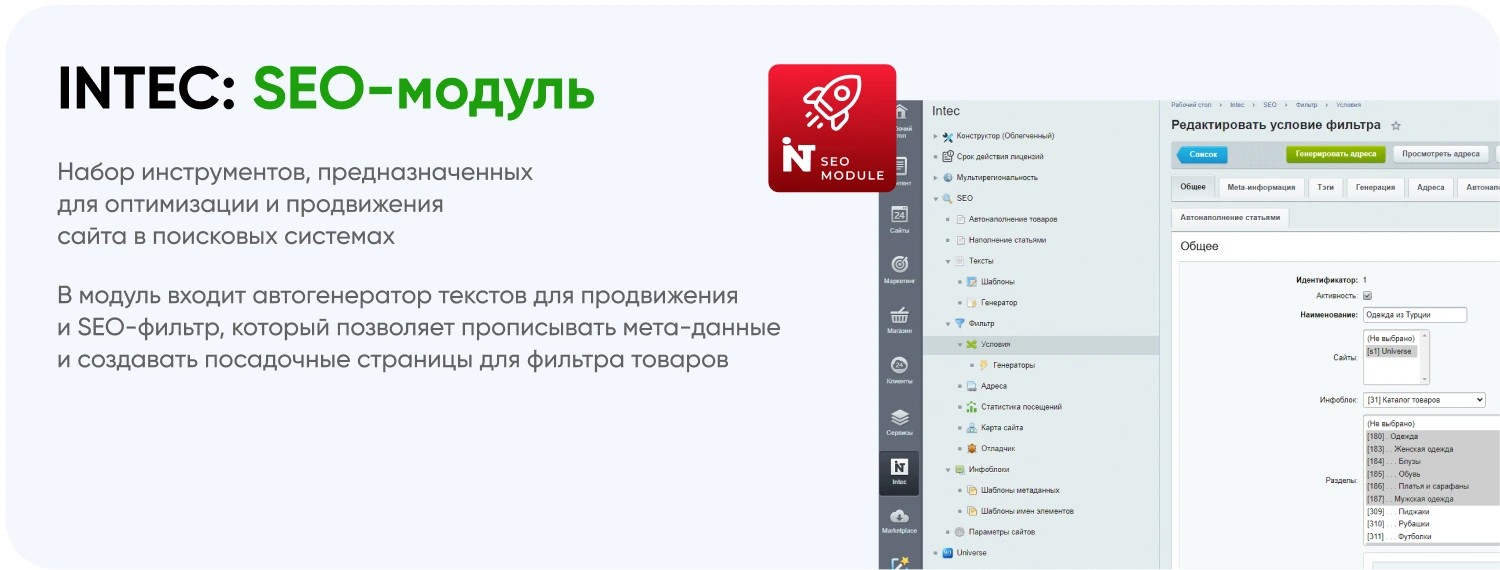 INTEC.Kosmos LITE - интернет-магазин на платформе 1С-Битрикс для редакции "Старт" и "Стандарт"