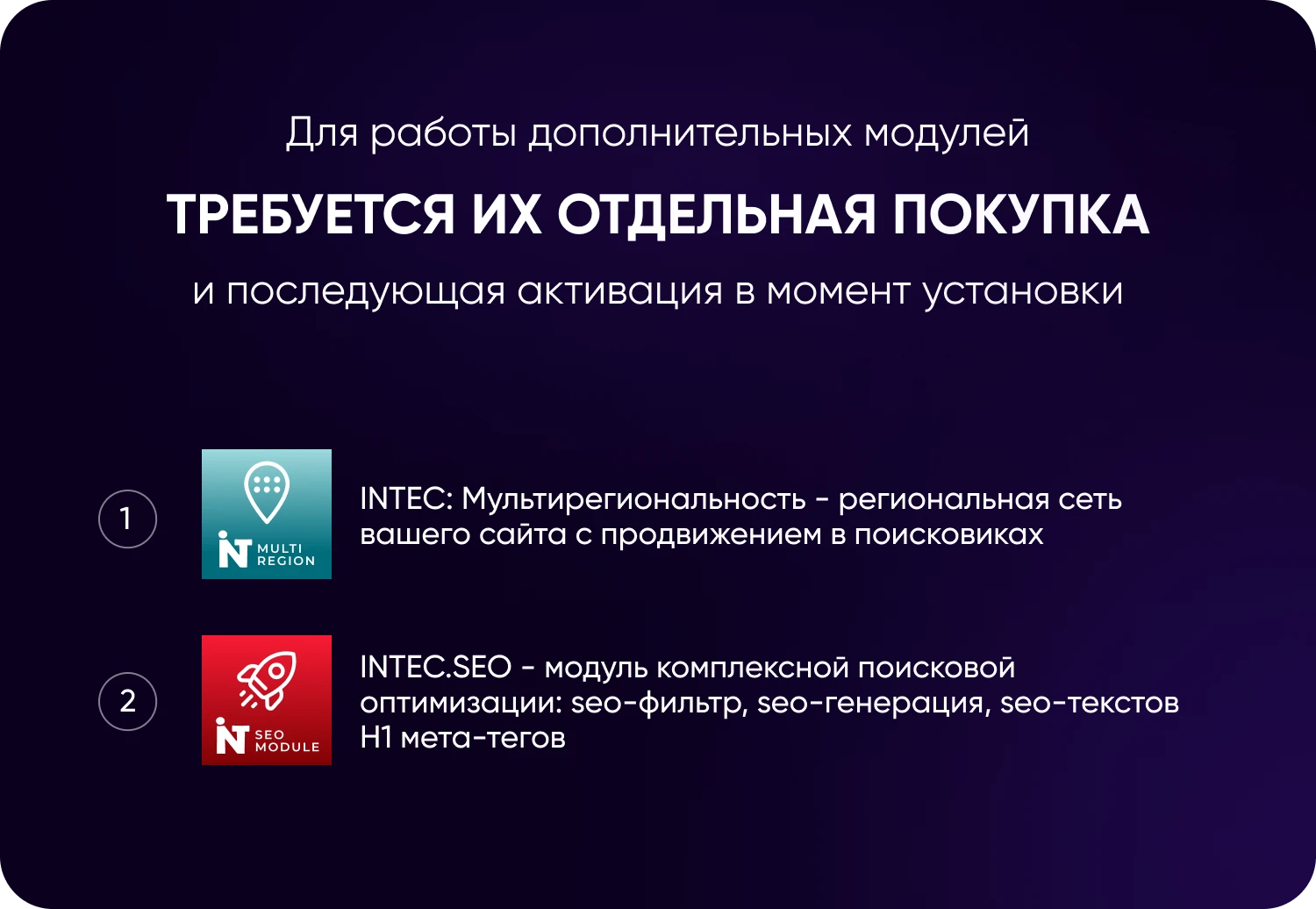 INTEC.Kosmos - программный комплекс для создания интернет-магазинов и сайтов на платформе 1С-Битрикс