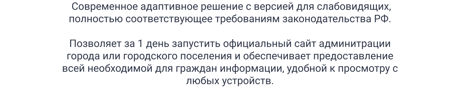 SIMAI-SF4: Сайт муниципального образования-города, поселения, адаптивный с версией для слабовидящих