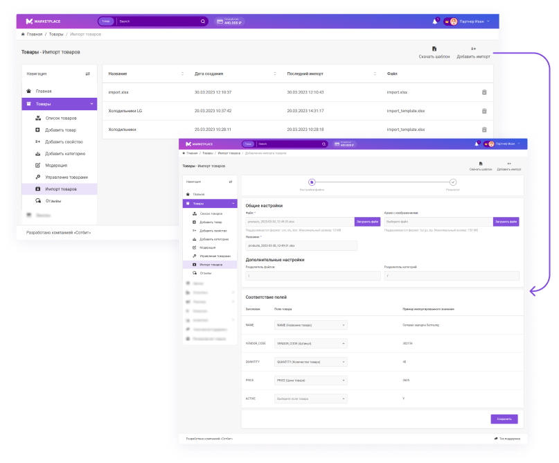 Сотбит: Маркетплейс Старт – личный кабинет поставщика