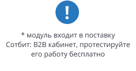 Сотбит: Мультикорзина — несколько корзин в интернет-магазине Сотбит: Мультикорзина — несколько корзин в интернет-магазине