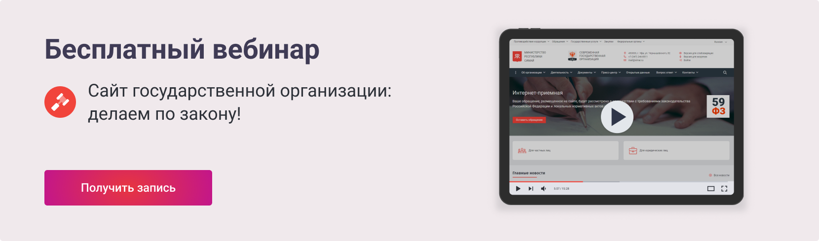 SIMAI: Интернет-приёмная - модуль работы с обращениями по 59-ФЗ
