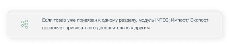 INTEC: Импорт/Экспорт - загрузка каталога товаров из Excel