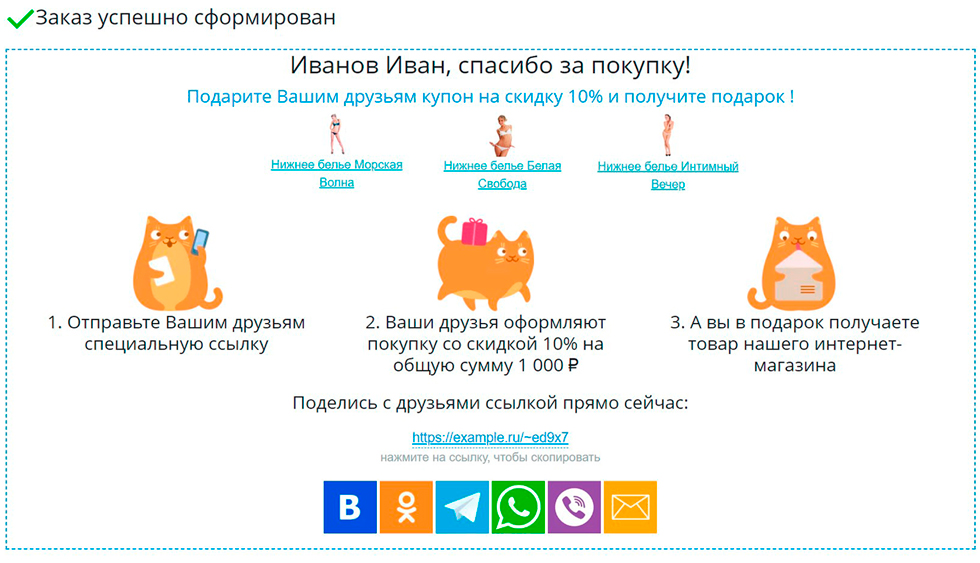 Сарафанное радио - реферальный маркетинг