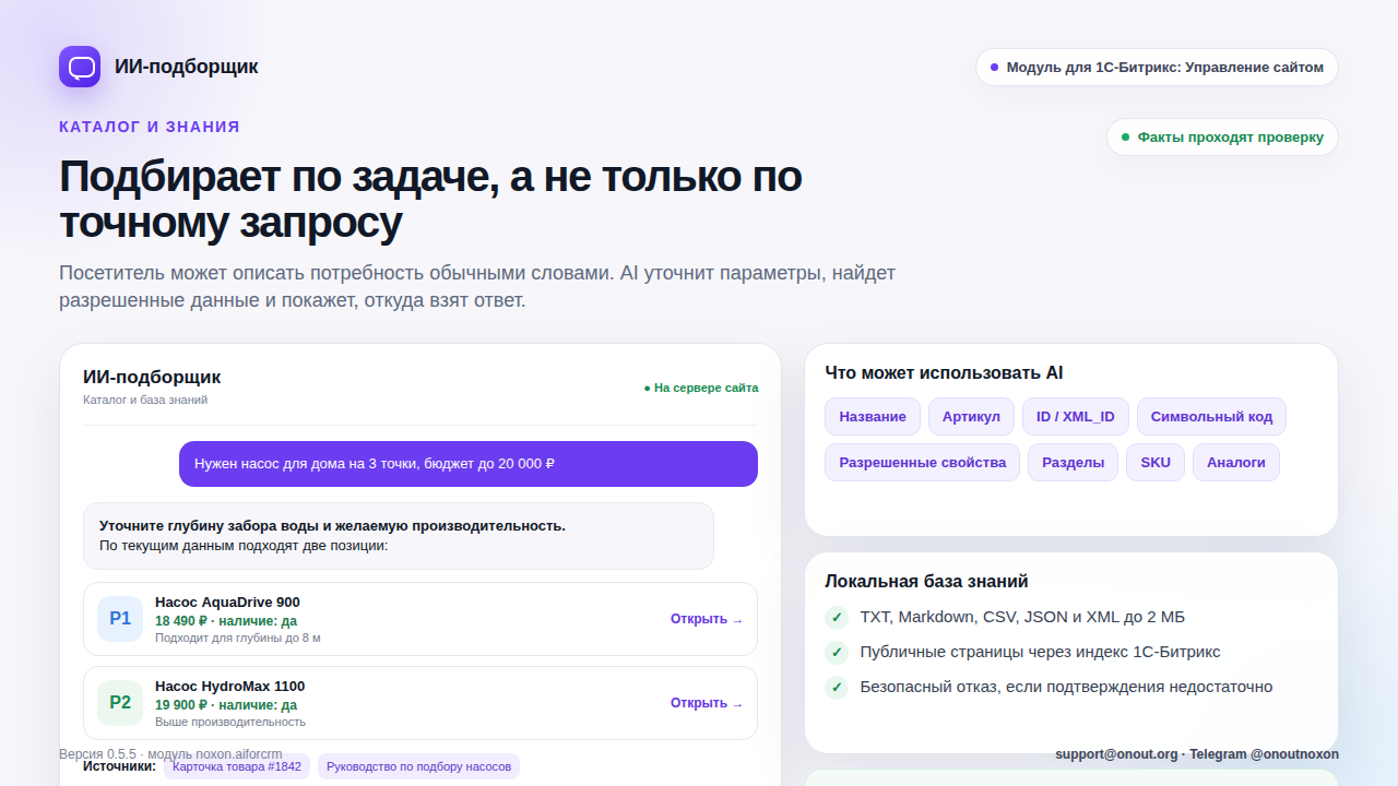 ИИ-подборщик: товары, услуги и заявки