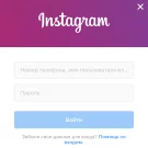 Авторизация через Instagram