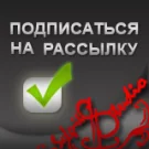 Подписка на рассылку при регистрации одной галкой