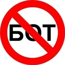 Антиспам и блокировка ботов