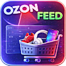 Обновление остатков и цен на OZON (ОЗОН) через фид