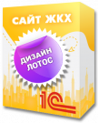 Дизайн Лотос для 1С:Сайт ЖКХ
