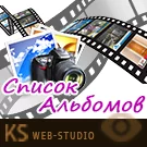 Список Альбомов для фотографий с эффектами