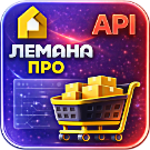 WBS24: Обработка заказов Леруа Мерлен по API