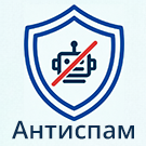 Защита форм сайта от спама без CAPTCHA