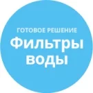 Интернет-магазин Фильтры воды