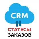 Синхронизация статусов заказов с Битрикс24