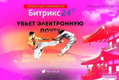 Презентация новой версии Битрикс24.Мадагаскар