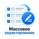 Anmarto: Массовое редактирование