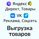 Выгрузка каталога товара в YML (яндекс) формате