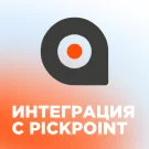 Интеграция с PickPoint