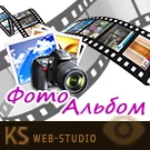 Фотоальбом - Адаптивная фотогалерея с альбомами