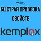 Быстрая привязка свойств к разделам Битрикс