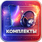 WBS24: Расчет цены комплекта