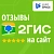 Отзывы с 2ГИС на сайт