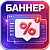 WBS24: Всплывающий рекламный баннер