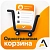 Одностраничная корзина