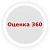Fusion: Оценка 360
