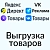 Выгрузка каталога товара в YML (яндекс) формате