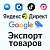 Выгрузка товаров в Google Merchant, VK Реклама, Яндекс Директ, Facebook* Instagram* экспорт каталога