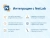 Интеграция с Netlab