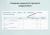 INRAISE: Торговые предложения с комплектами