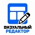 Глобал АйТи. Визуальный редактор контента